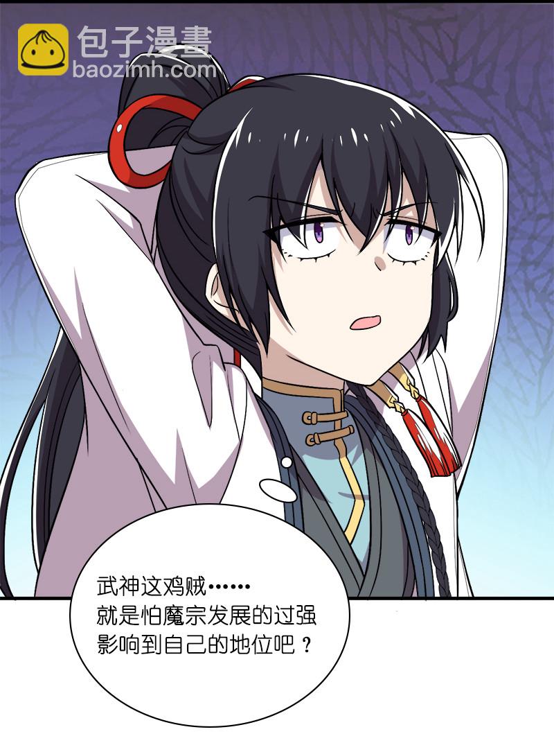 武帝隱居之後的生活 - 026 黑白二鬼 - 5