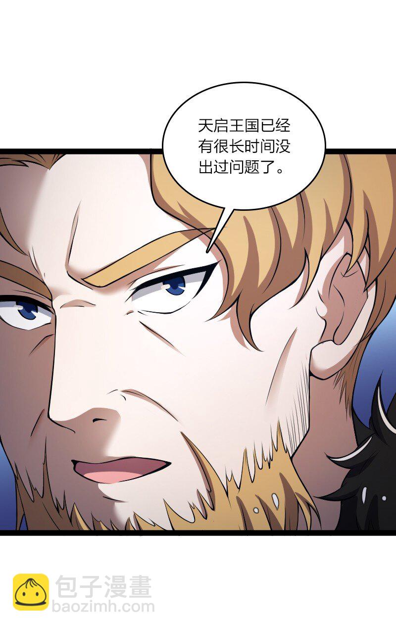 武帝隱居之後的生活 - 251 徵召軍隊(1/2) - 6