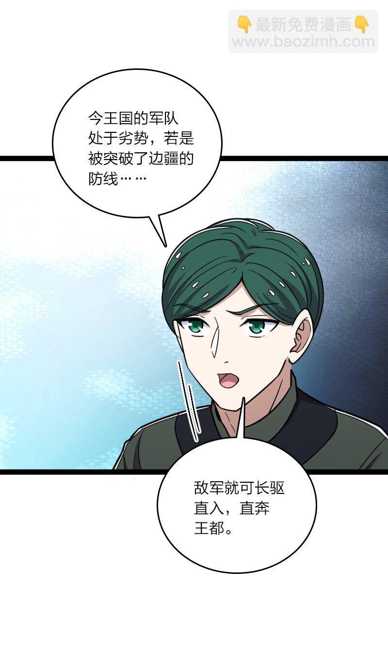 武帝隱居之後的生活 - 251 徵召軍隊(1/2) - 8