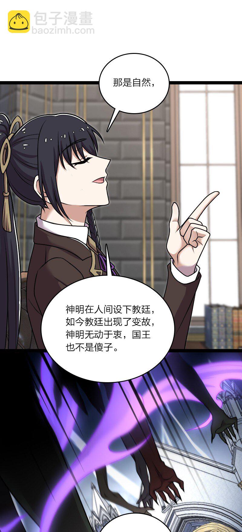 武帝隱居之後的生活 - 251 徵召軍隊(1/2) - 6