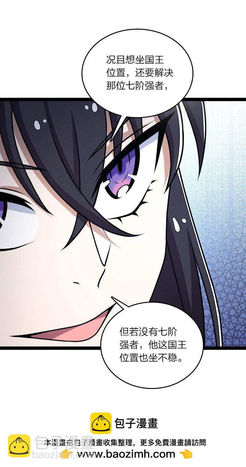 武帝隱居之後的生活 - 251 徵召軍隊(1/2) - 2