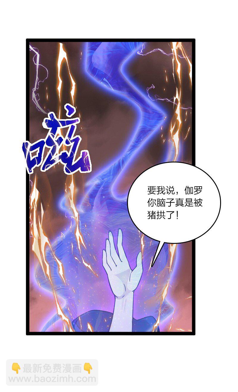 武帝隱居之後的生活 - 253 伽羅魔神(1/2) - 2