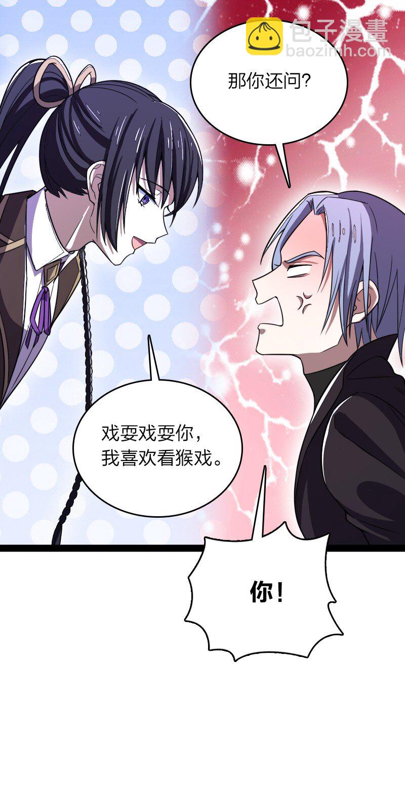 武帝隱居之後的生活 - 257 大鬧一番(1/2) - 3