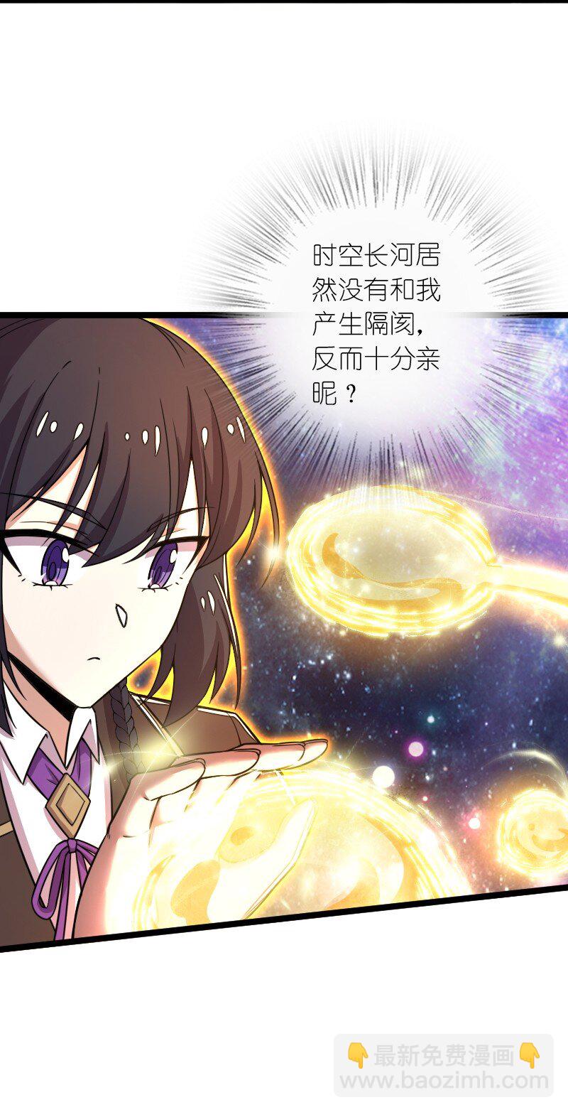 武帝隱居之後的生活 - 261 時空長河(1/2) - 3