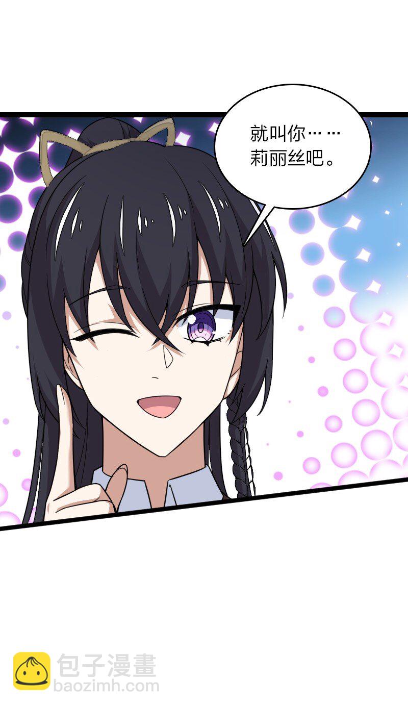 武帝隱居之後的生活 - 263 莉麗絲(1/2) - 8