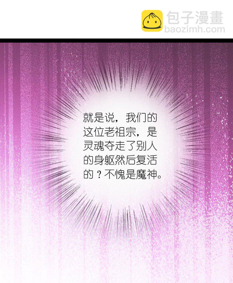 武帝隱居之後的生活 - 265 魔王 - 4