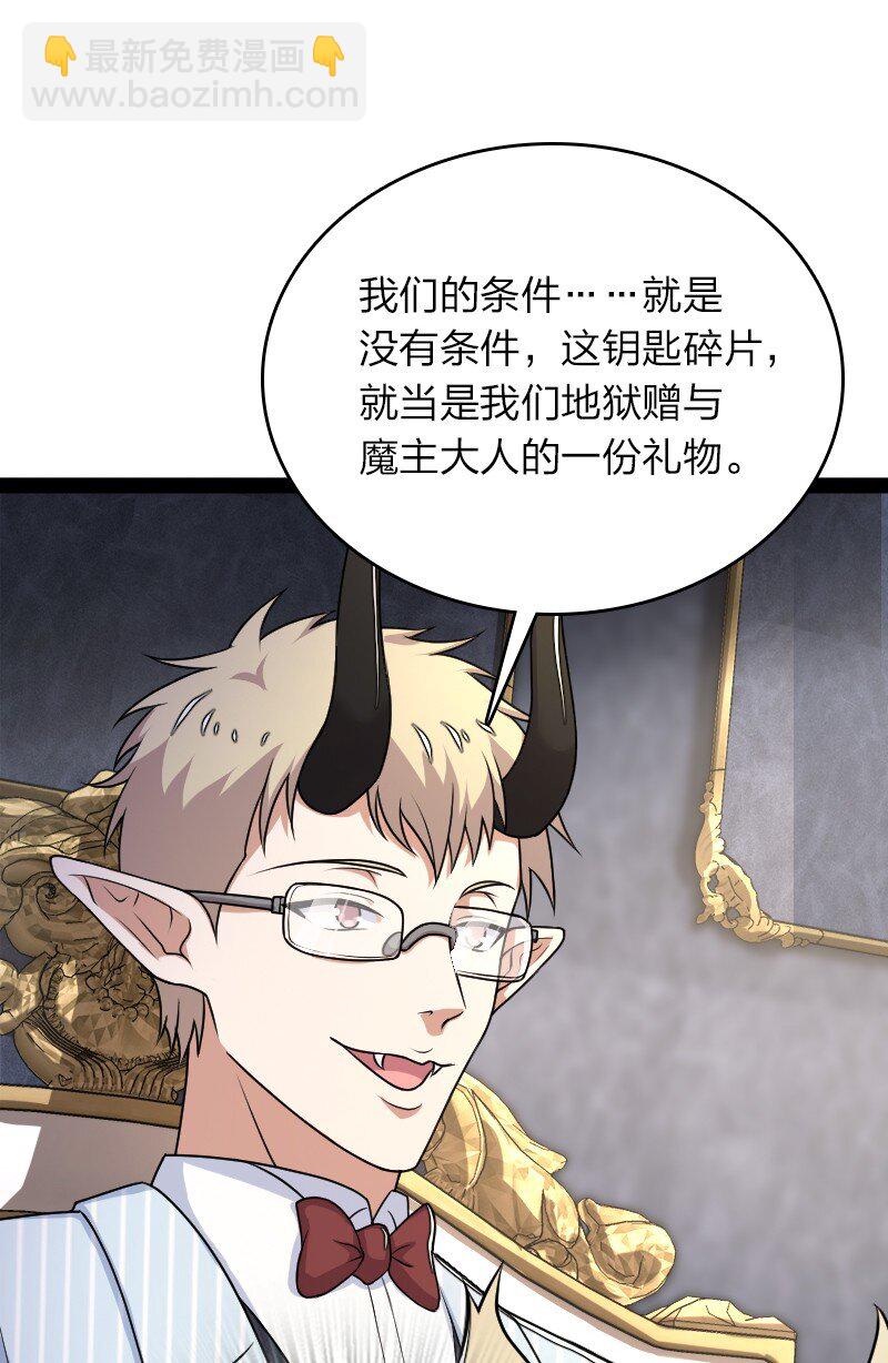 武帝隱居之後的生活 - 265 魔王 - 4