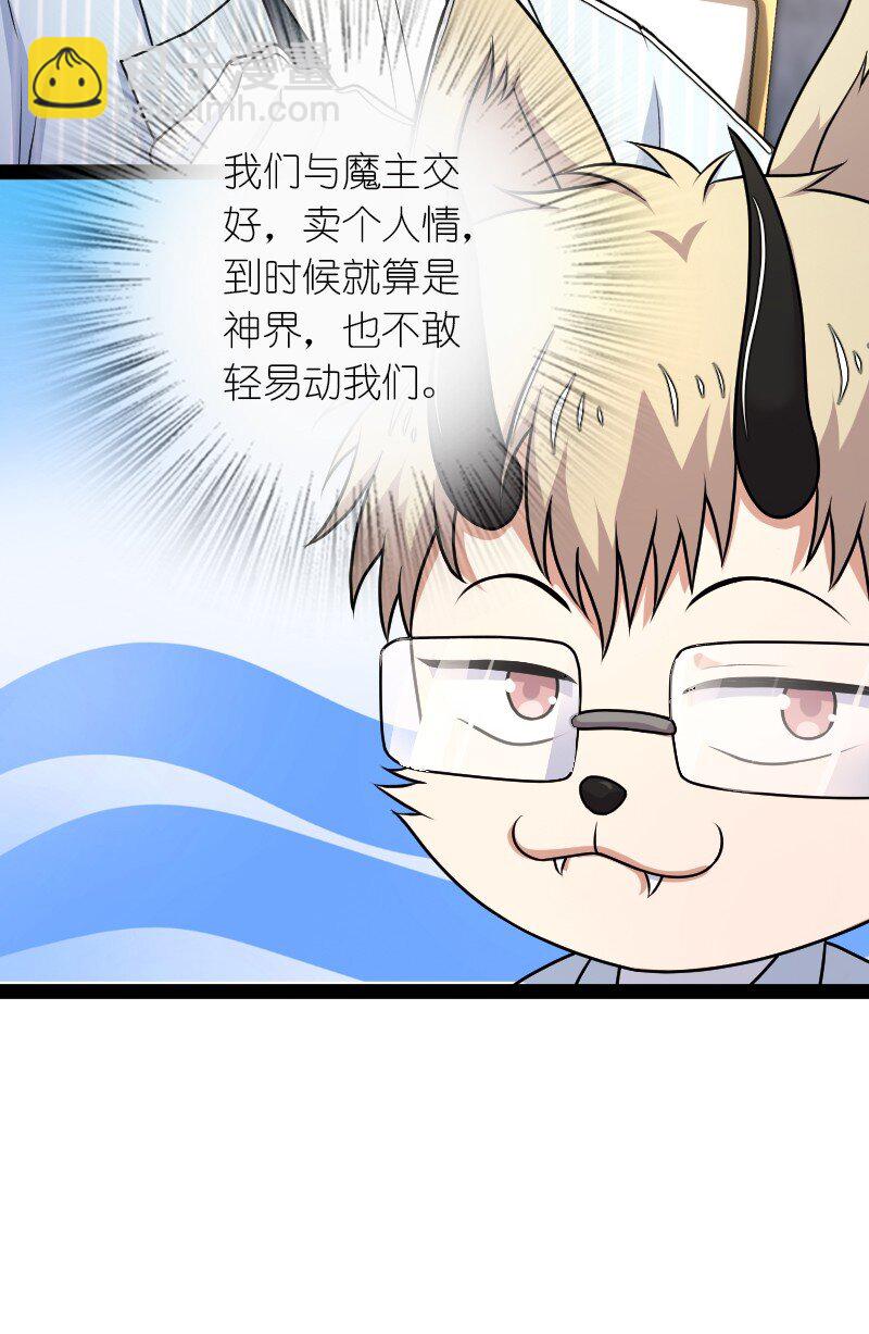 武帝隱居之後的生活 - 265 魔王 - 5