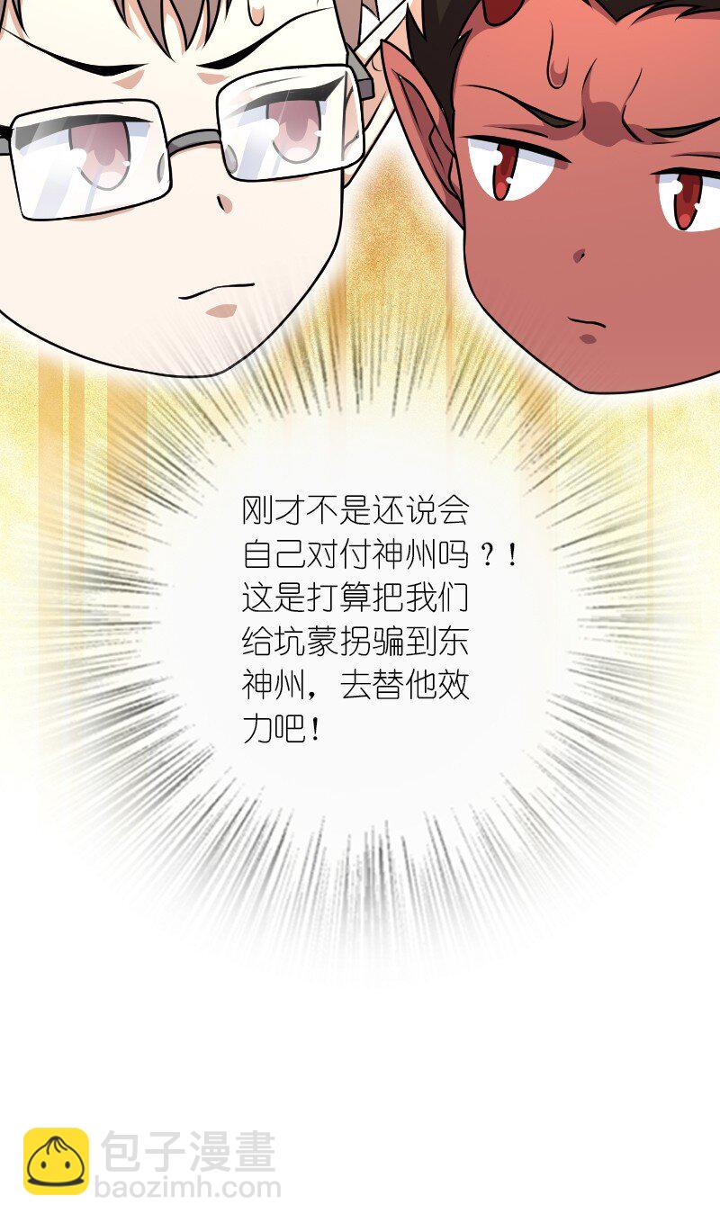 武帝隱居之後的生活 - 265 魔王 - 5