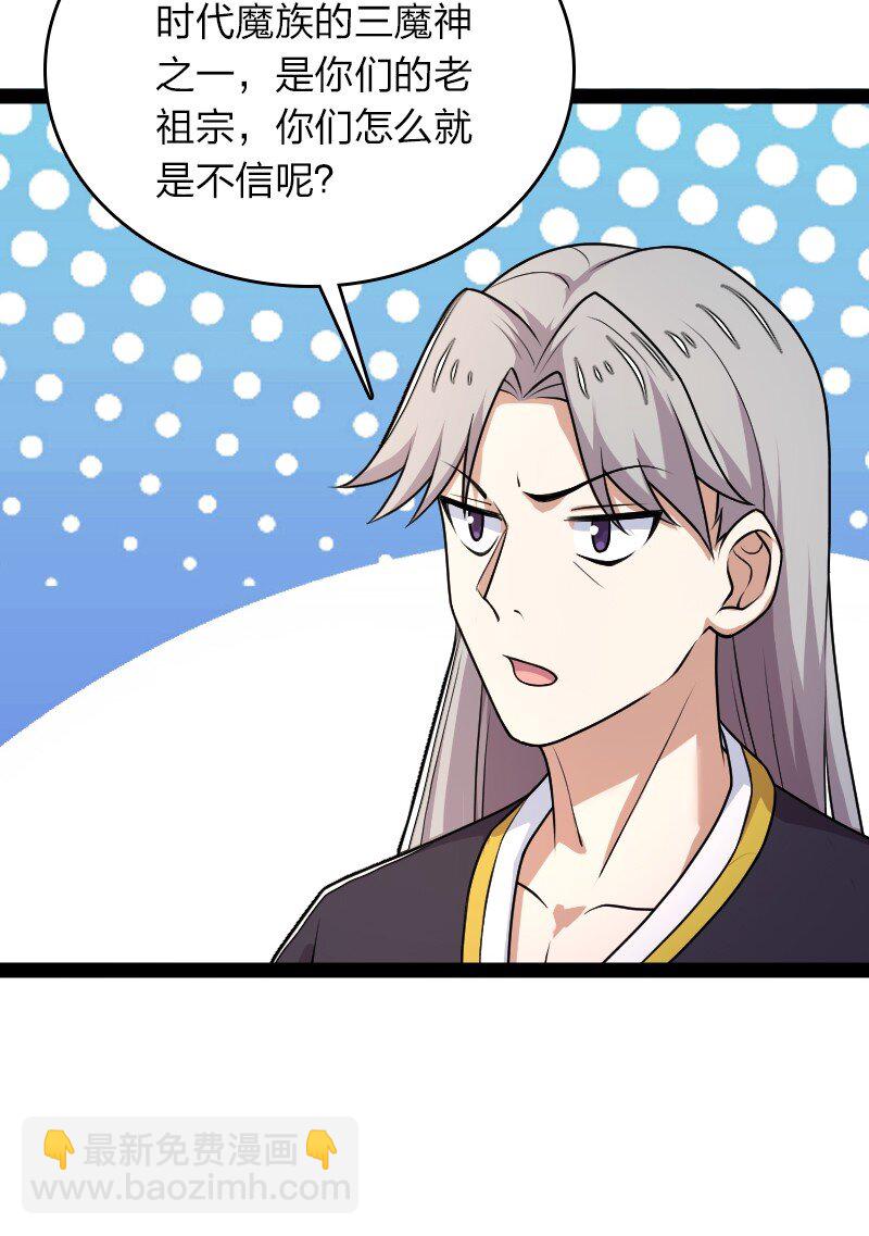 武帝隱居之後的生活 - 265 魔王 - 7