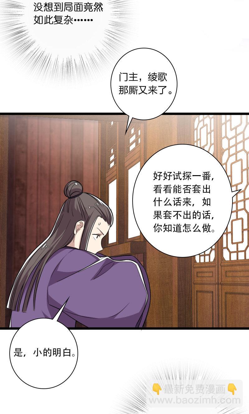 武帝隱居之後的生活 - 028 綾歌被抓了！ - 4