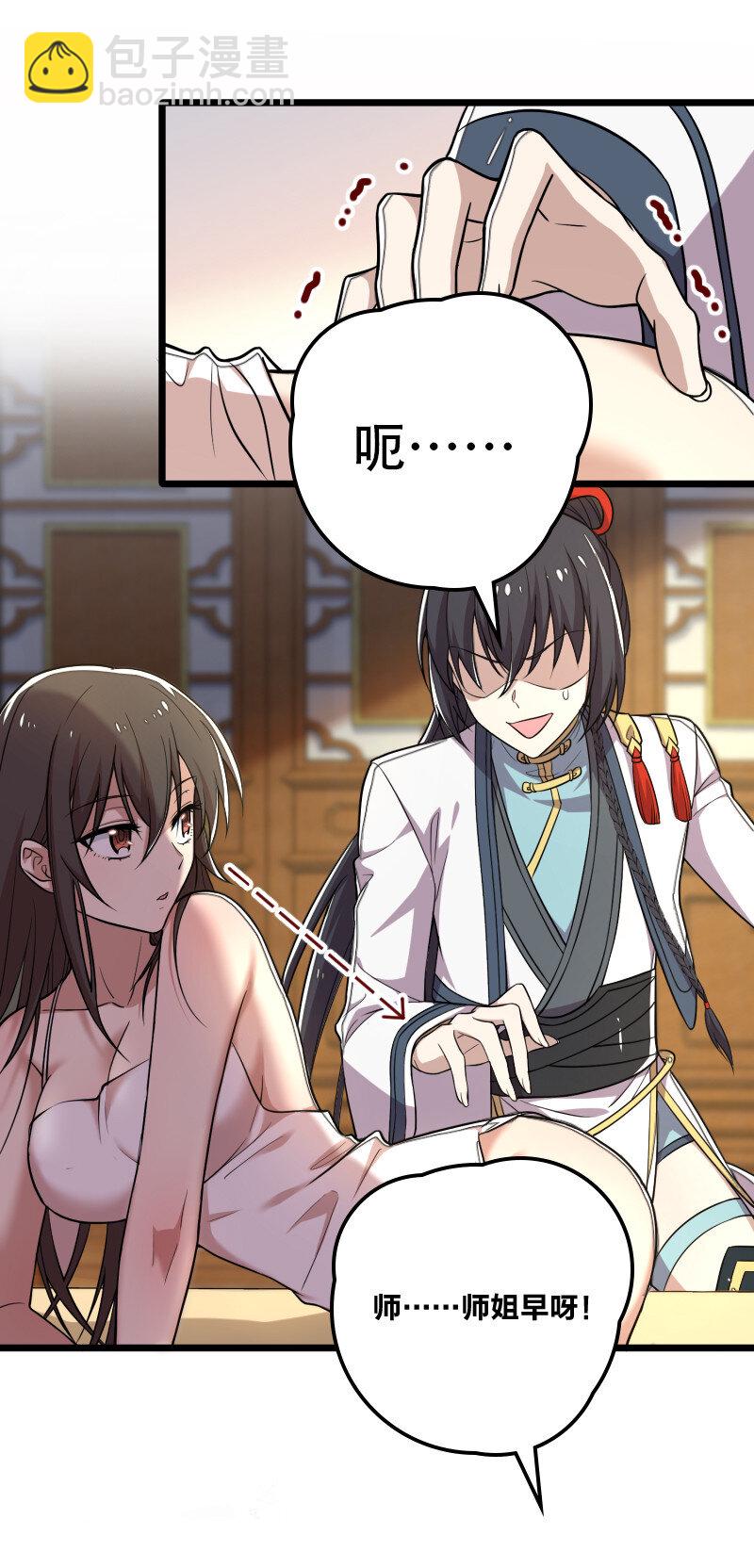 武帝隱居之後的生活 - 028 綾歌被抓了！ - 2