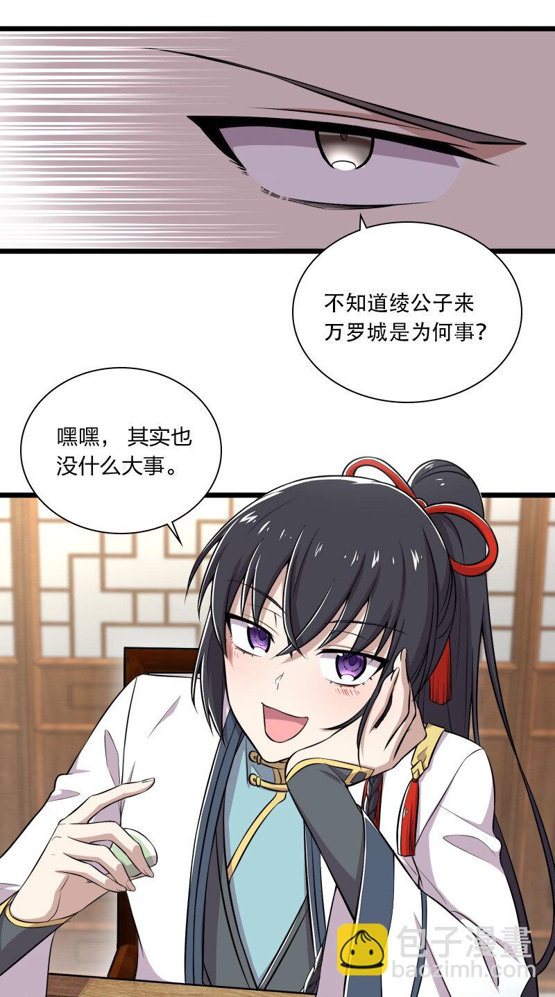 武帝隱居之後的生活 - 028 綾歌被抓了！ - 5