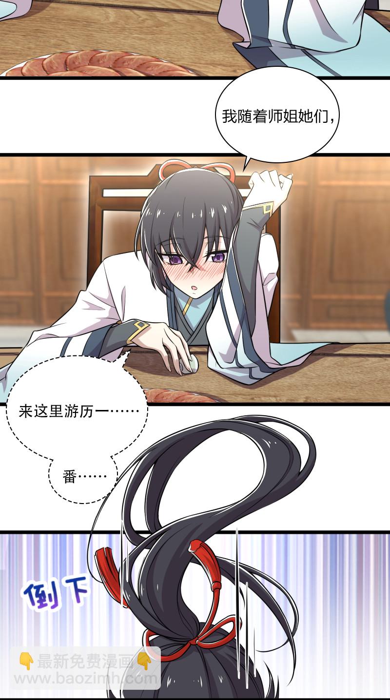 武帝隱居之後的生活 - 028 綾歌被抓了！ - 6