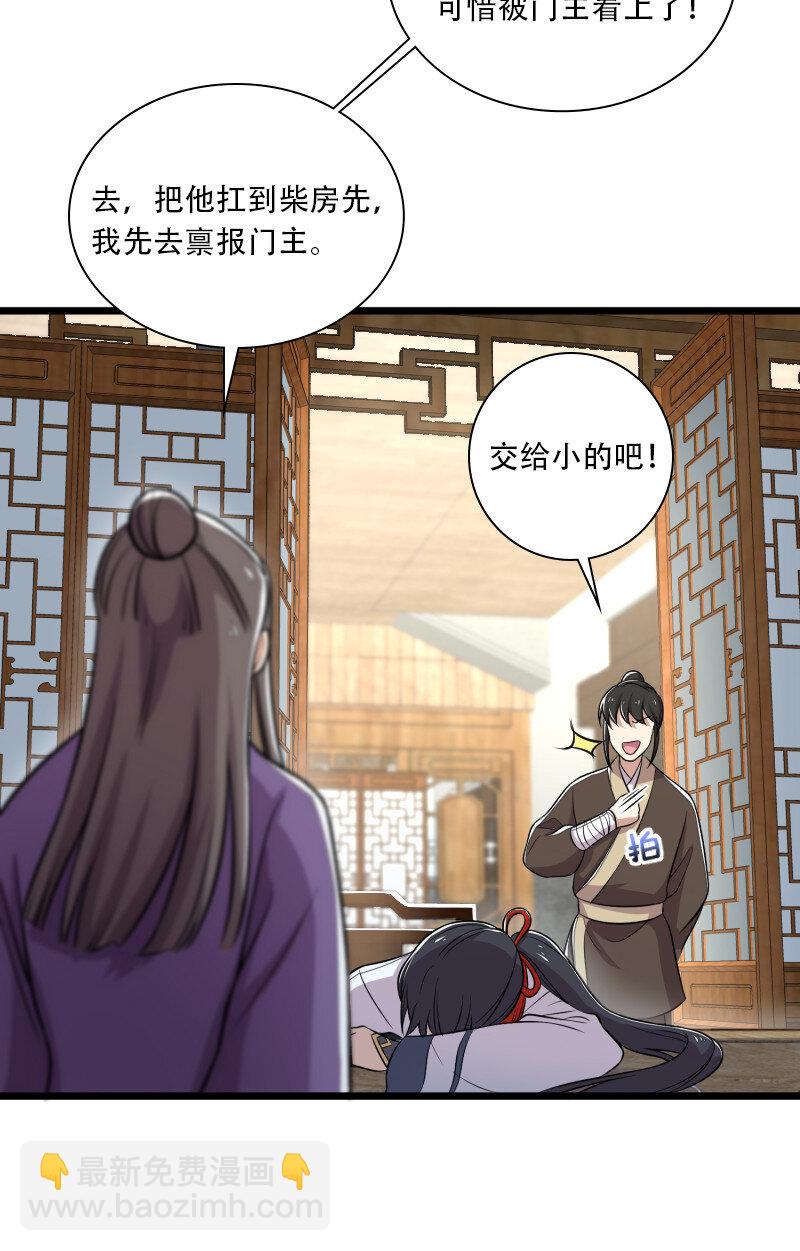 武帝隱居之後的生活 - 028 綾歌被抓了！ - 8