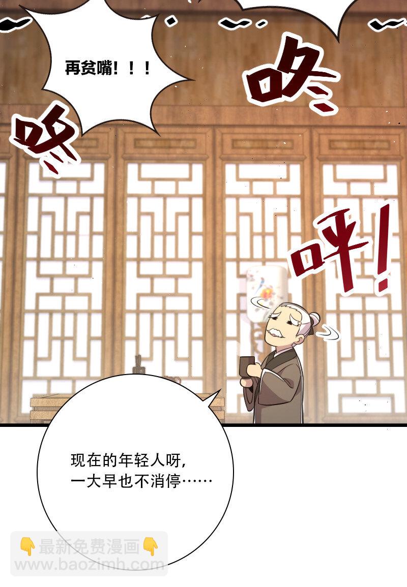 武帝隱居之後的生活 - 028 綾歌被抓了！ - 7