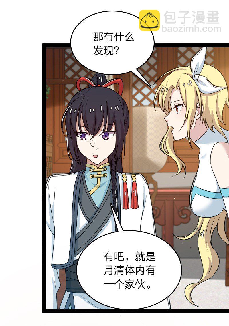 武帝隱居之後的生活 - 271 只是意外 - 7