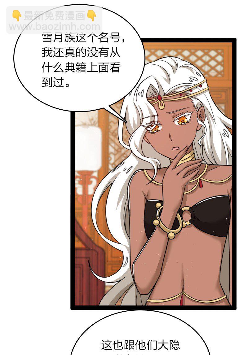 武帝隱居之後的生活 - 271 只是意外 - 6