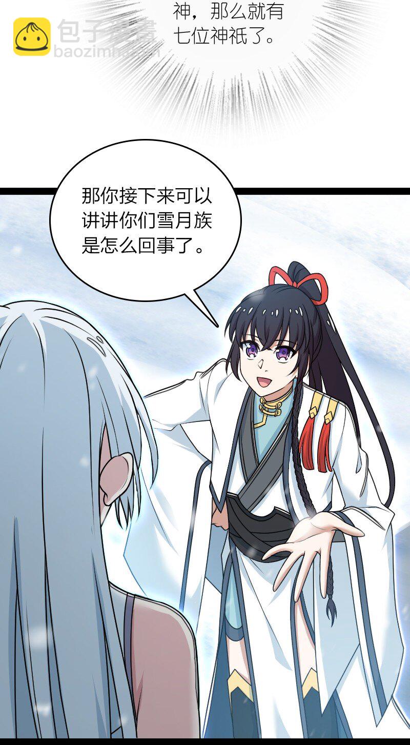 武帝隱居之後的生活 - 271 只是意外 - 7