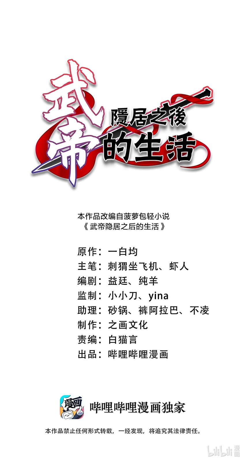 武帝隐居之后的生活 - 277 女人间的战斗(1/2) - 1