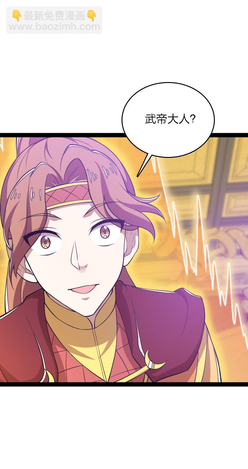 武帝隱居之後的生活 - 281 武帝大人(1/2) - 5