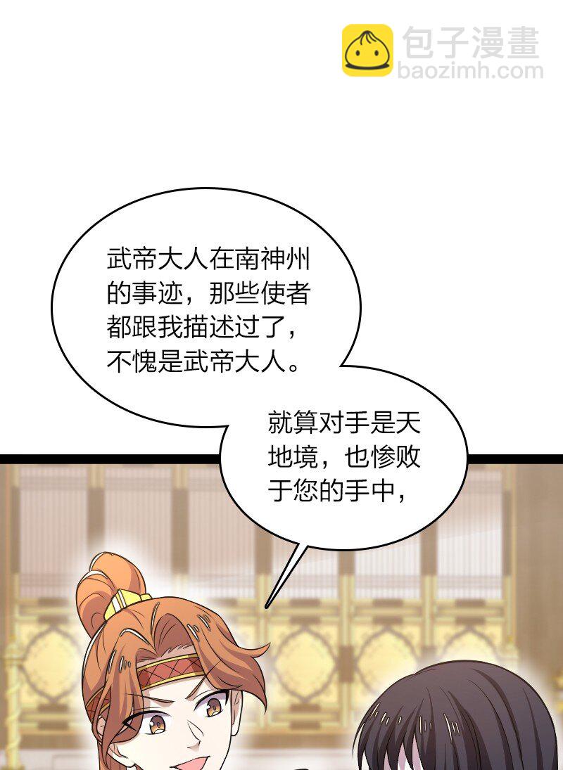 武帝隱居之後的生活 - 281 武帝大人(1/2) - 4