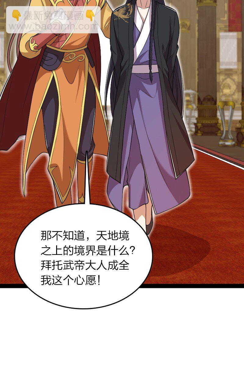 武帝隱居之後的生活 - 281 武帝大人(1/2) - 8