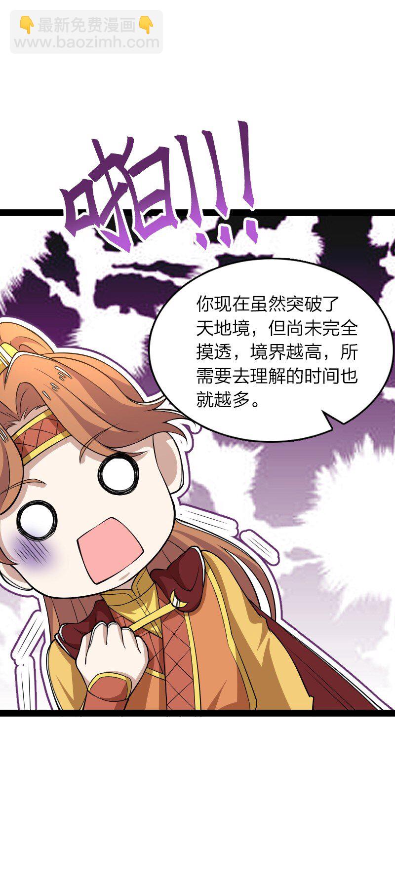 武帝隱居之後的生活 - 281 武帝大人(1/2) - 1