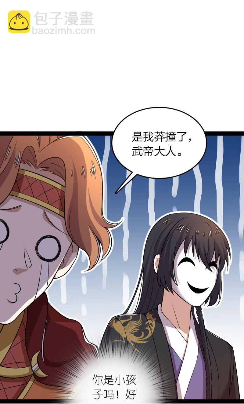 武帝隱居之後的生活 - 281 武帝大人(1/2) - 2