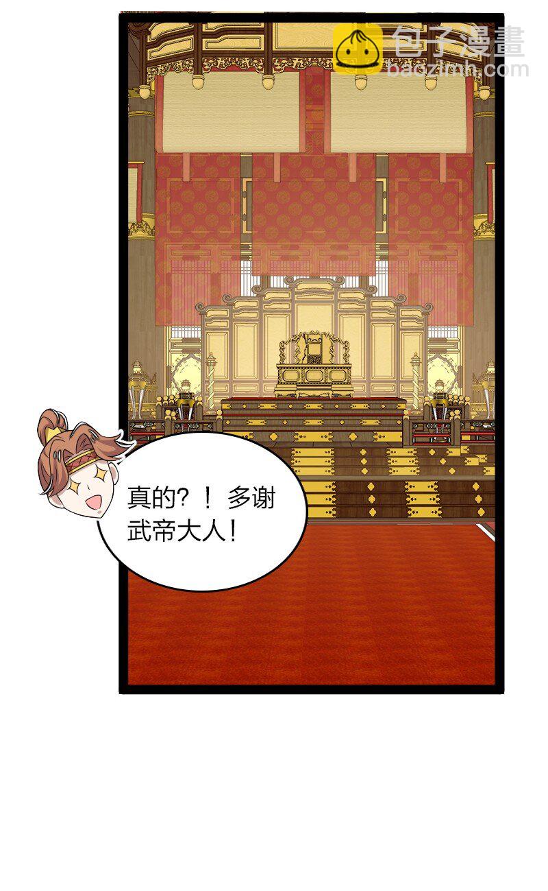 武帝隱居之後的生活 - 281 武帝大人(1/2) - 4