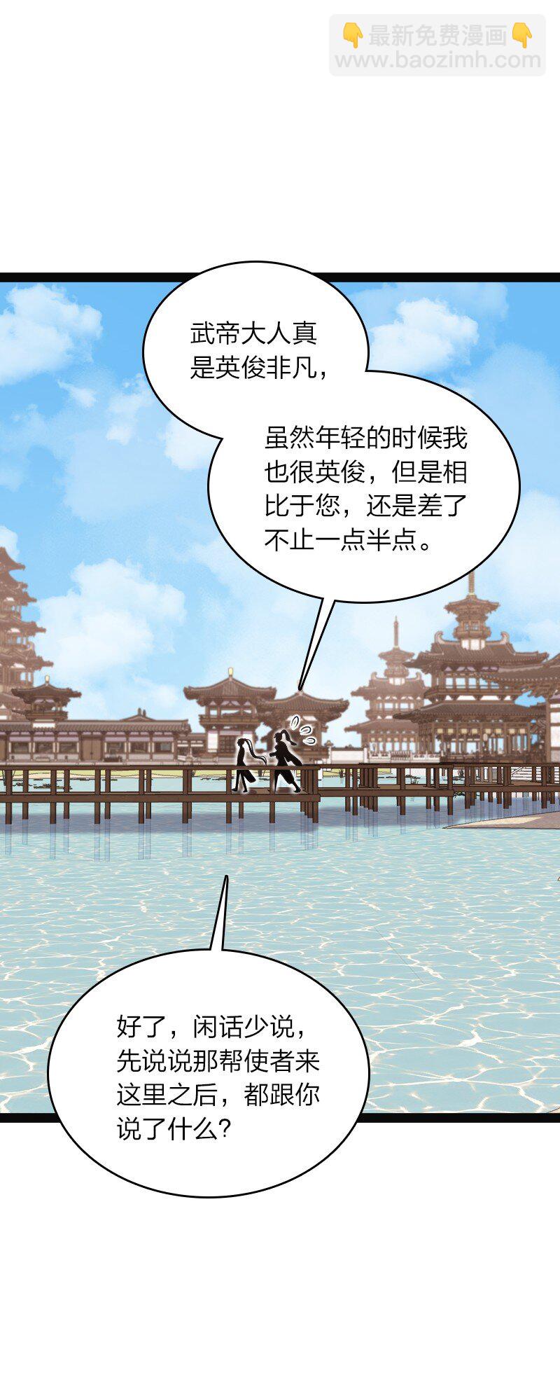 武帝隱居之後的生活 - 281 武帝大人(1/2) - 4