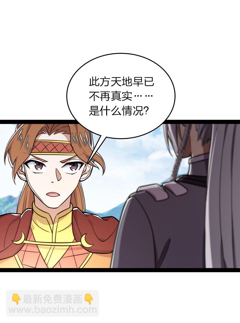 武帝隱居之後的生活 - 283 開天(1/2) - 7