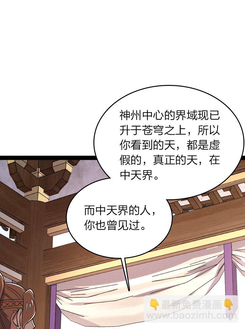 武帝隱居之後的生活 - 283 開天(1/2) - 8