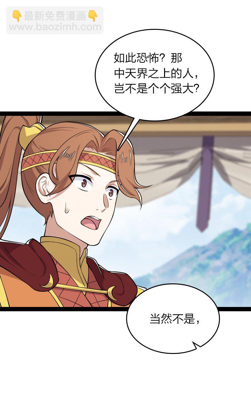 武帝隱居之後的生活 - 283 開天(1/2) - 2