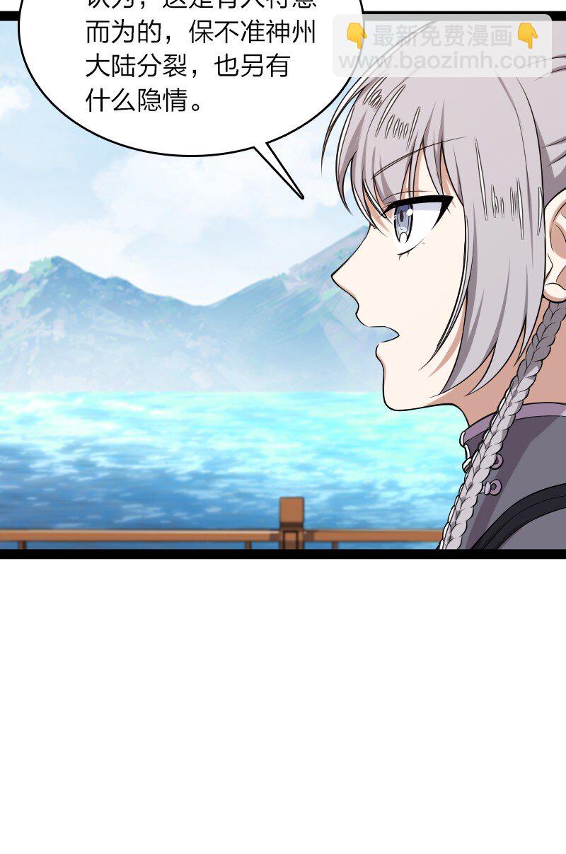 武帝隱居之後的生活 - 283 開天(2/2) - 3