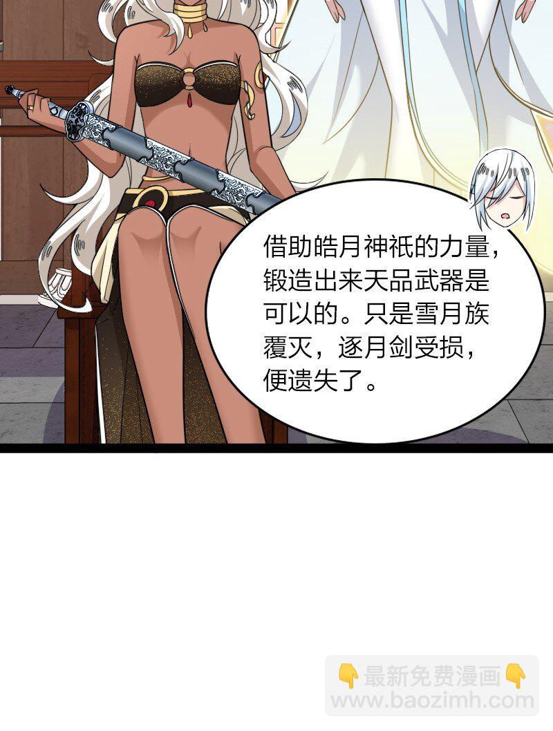 武帝隱居之後的生活 - 285 雪月族(1/2) - 3