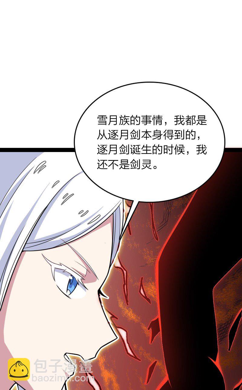 武帝隱居之後的生活 - 285 雪月族(1/2) - 5