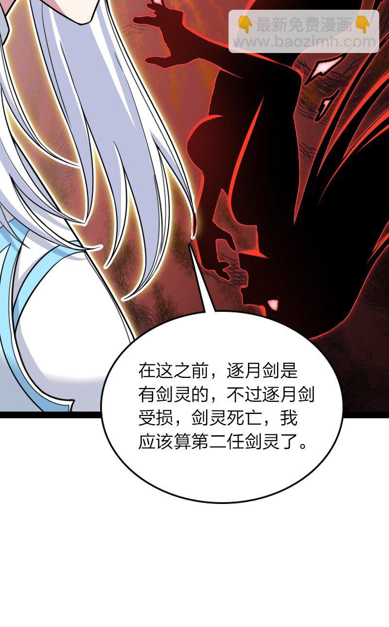 武帝隱居之後的生活 - 285 雪月族(1/2) - 6