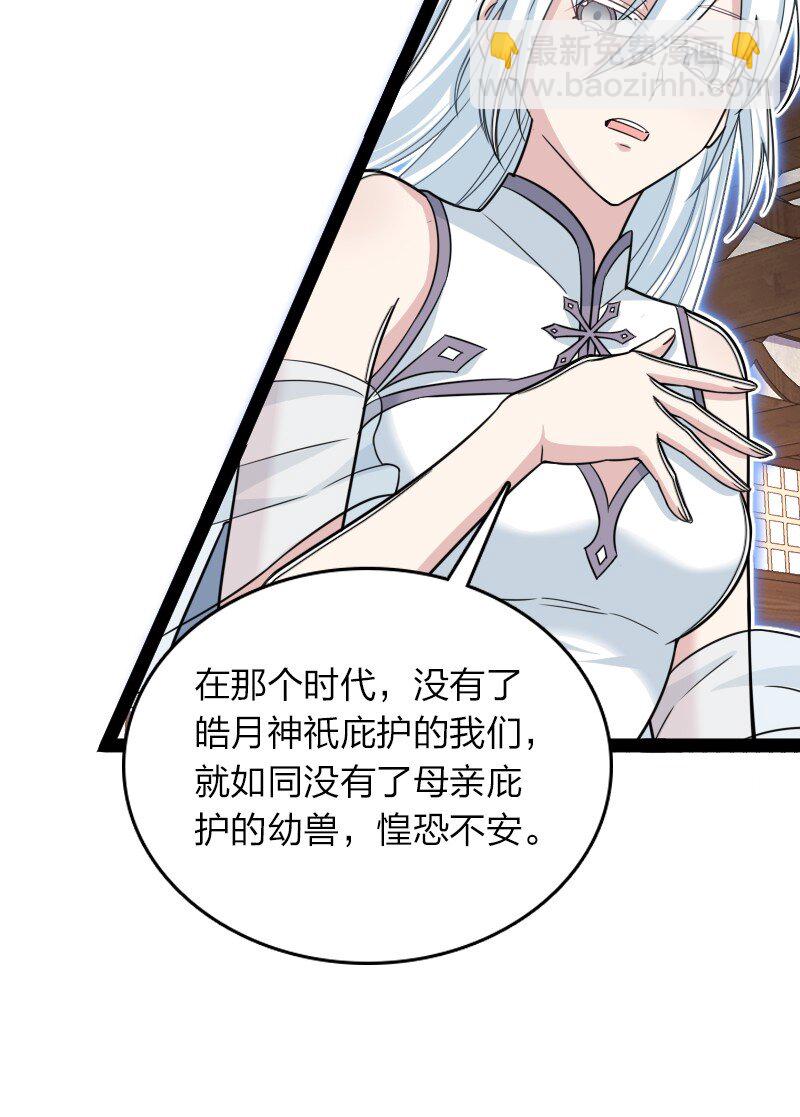 武帝隱居之後的生活 - 285 雪月族(1/2) - 1