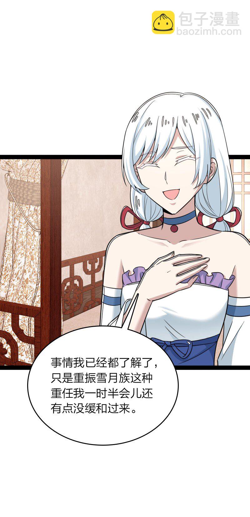 武帝隱居之後的生活 - 285 雪月族(1/2) - 6