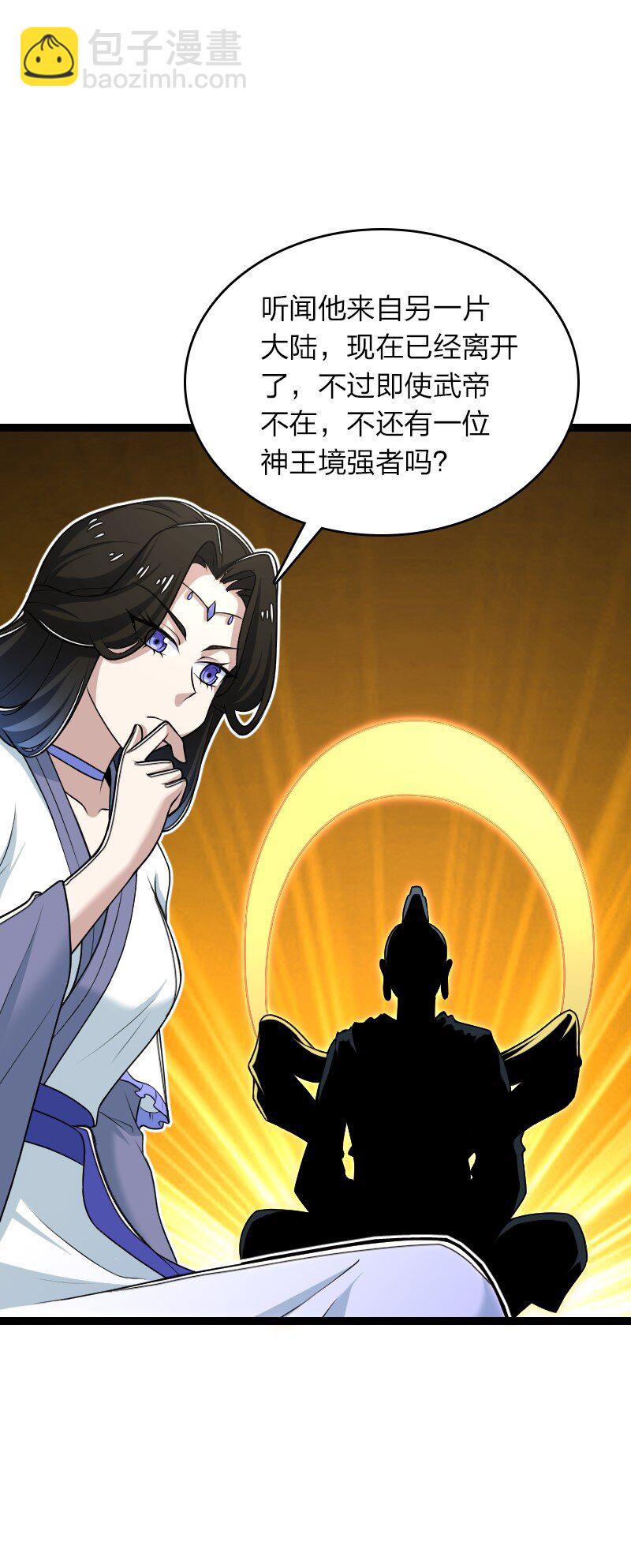 武帝隱居之後的生活 - 287 遠行(1/2) - 5