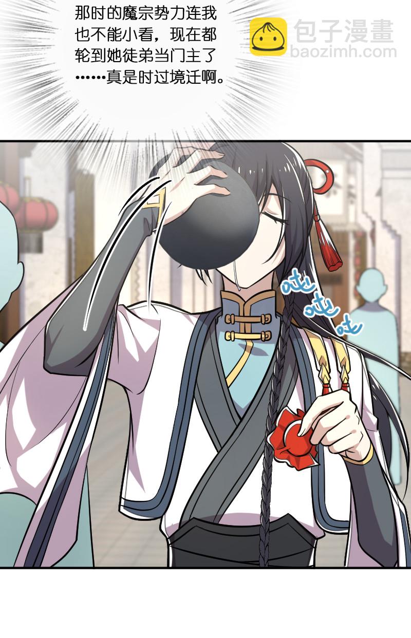 武帝隱居之後的生活 - 030 找死就不要怪我了！ - 6