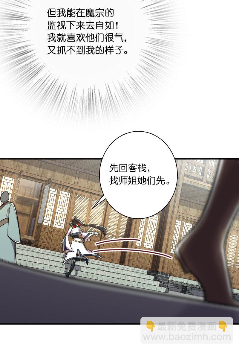 武帝隱居之後的生活 - 030 找死就不要怪我了！ - 3