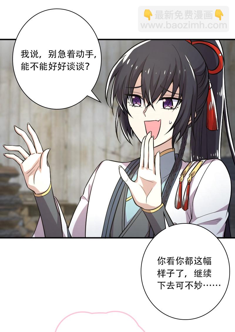 武帝隱居之後的生活 - 030 找死就不要怪我了！ - 2