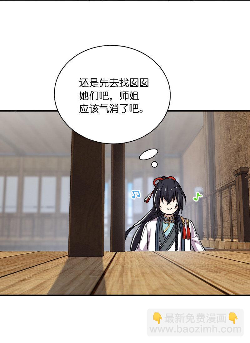 武帝隱居之後的生活 - 030 找死就不要怪我了！ - 6