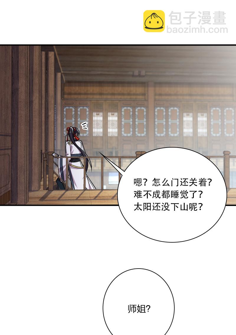 武帝隱居之後的生活 - 030 找死就不要怪我了！ - 7