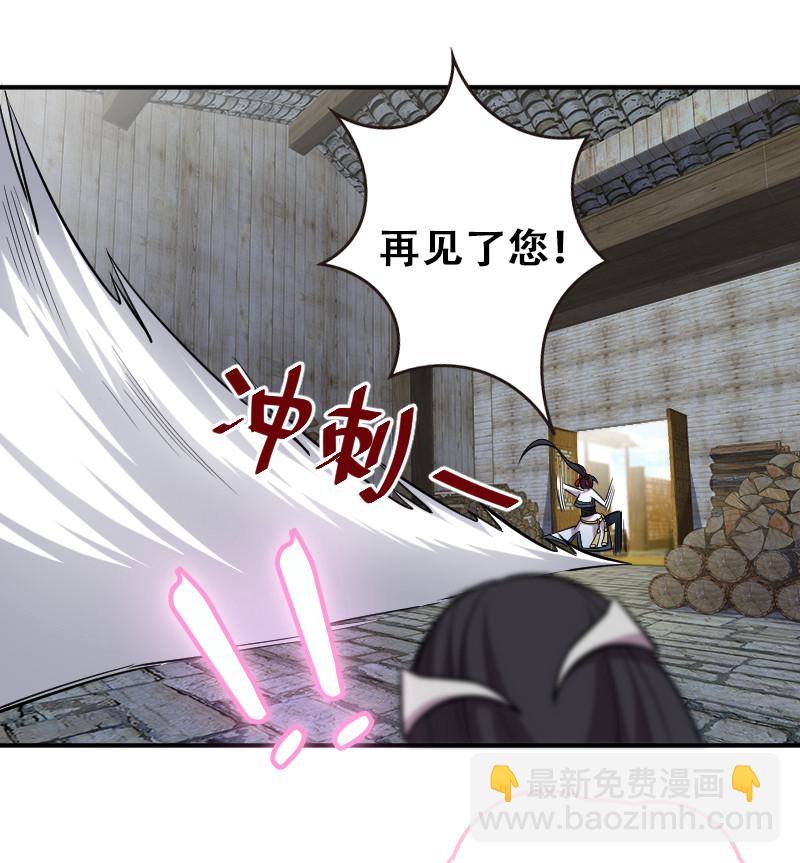 武帝隱居之後的生活 - 030 找死就不要怪我了！ - 1