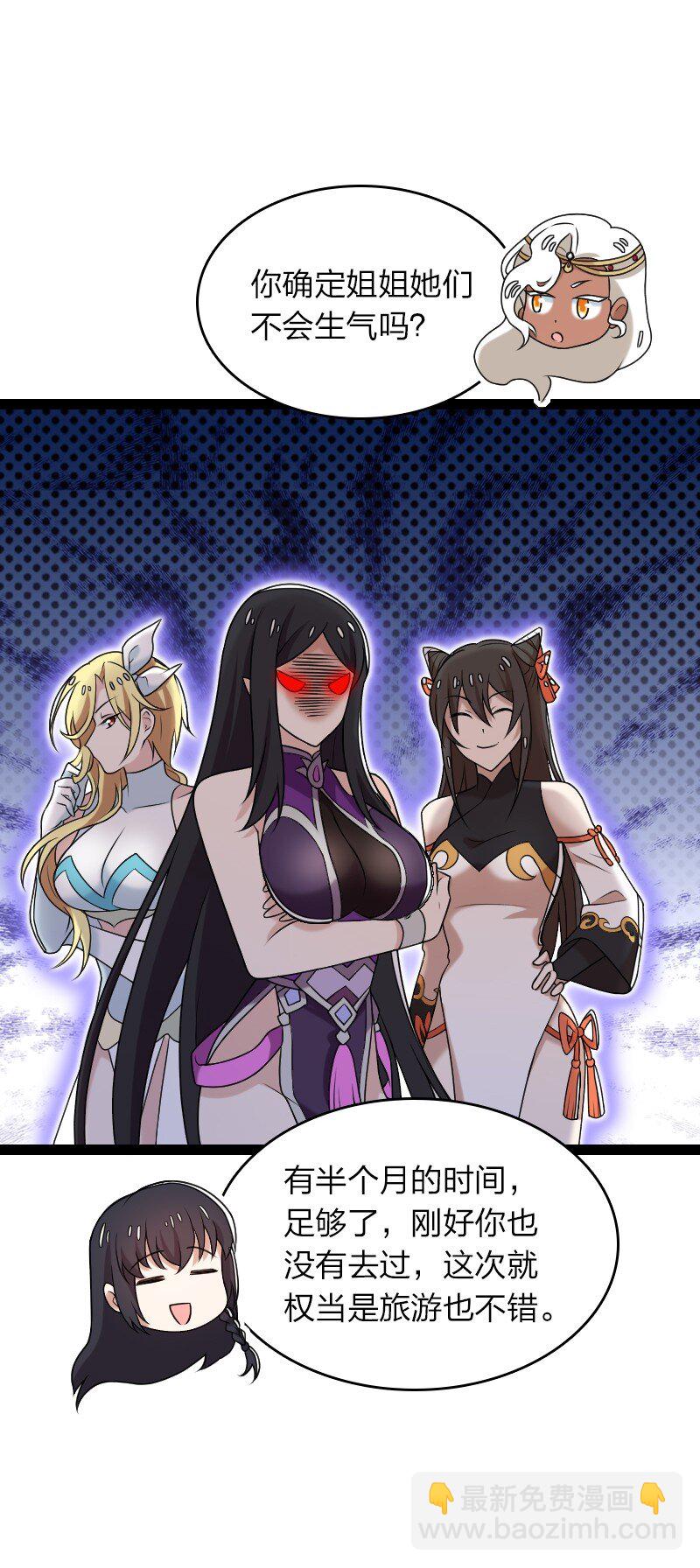 武帝隱居之後的生活 - 293 男人都是大豬蹄子(1/2) - 3