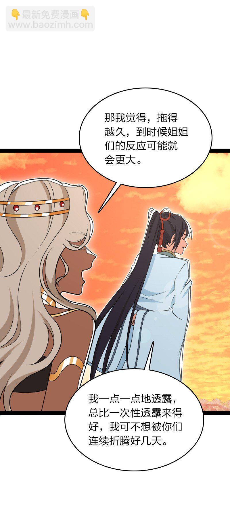 武帝隱居之後的生活 - 295 要節制(1/2) - 5