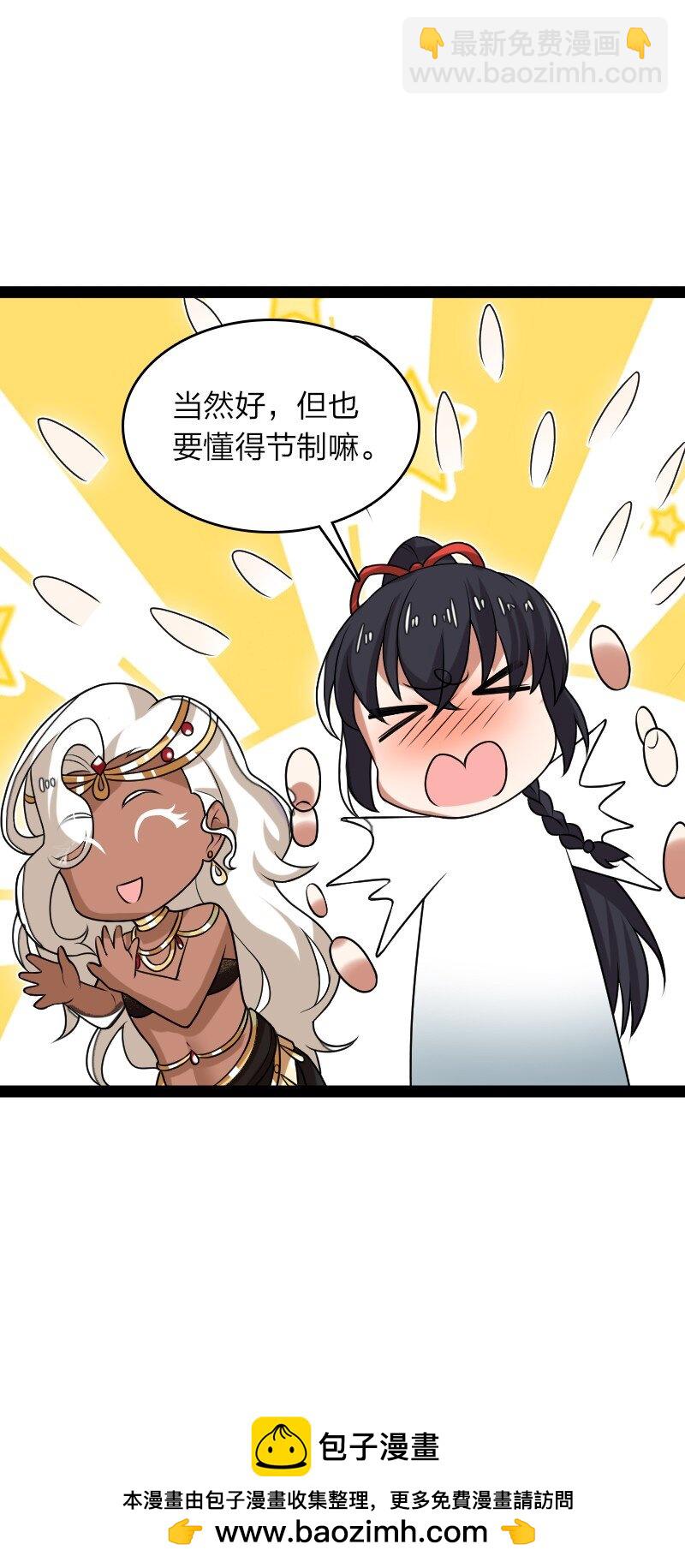 武帝隱居之後的生活 - 295 要節制(1/2) - 2